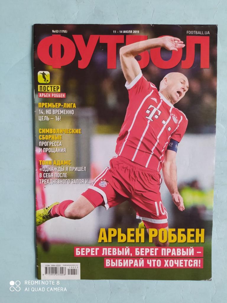 Еженедельник Футбол Украина № 53 за 2019 год