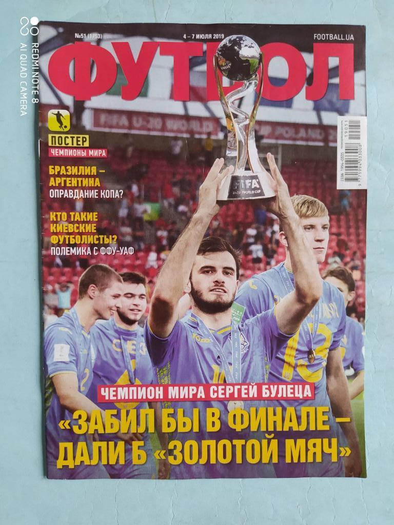 Еженедельник Футбол Украина №51 за 2019 год