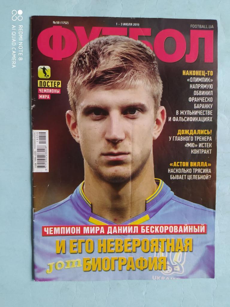 Еженедельник Футбол Украина № 50 за 2019 год