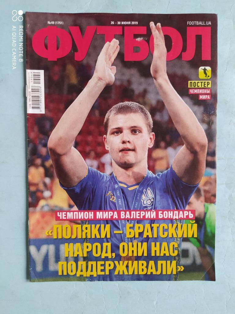 Еженедельник Футбол Украина № 49 за 2019 год