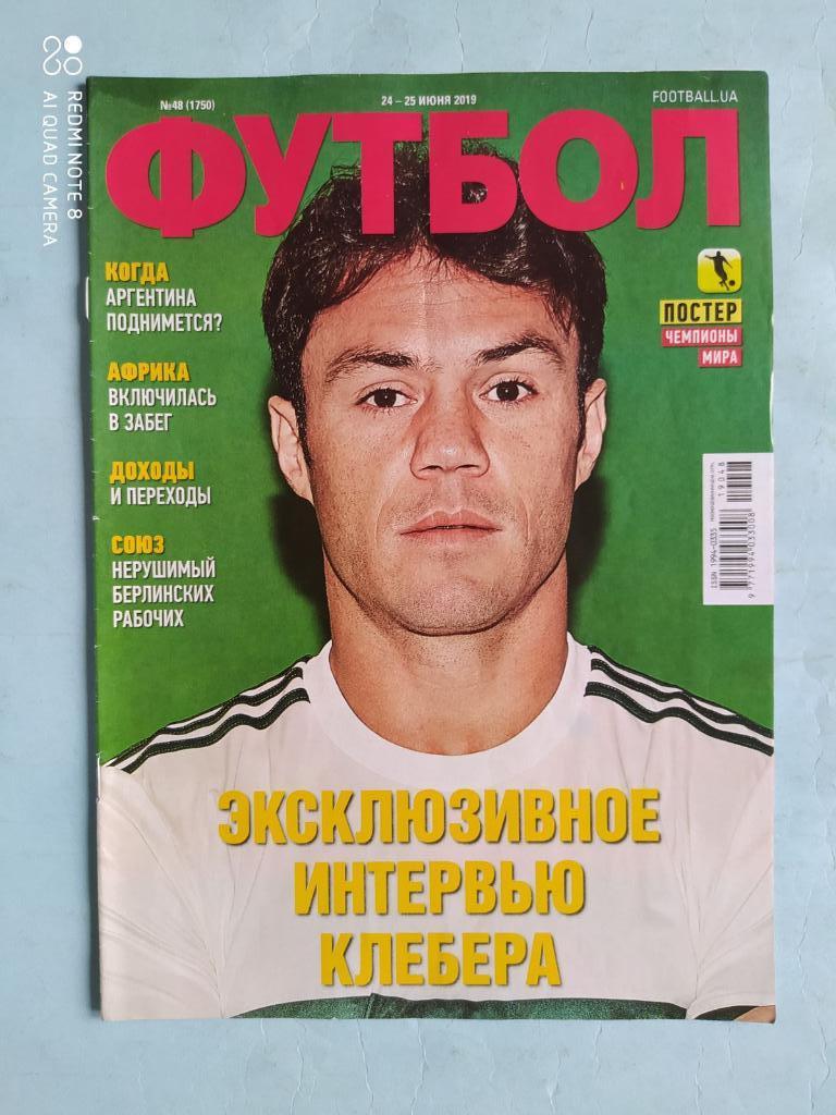 Еженедельник Футбол Украина № 48 за 2019 год