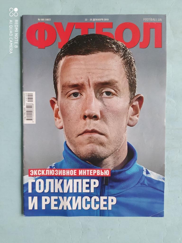 Еженедельник Футбол Украина № 100 за 2019 год