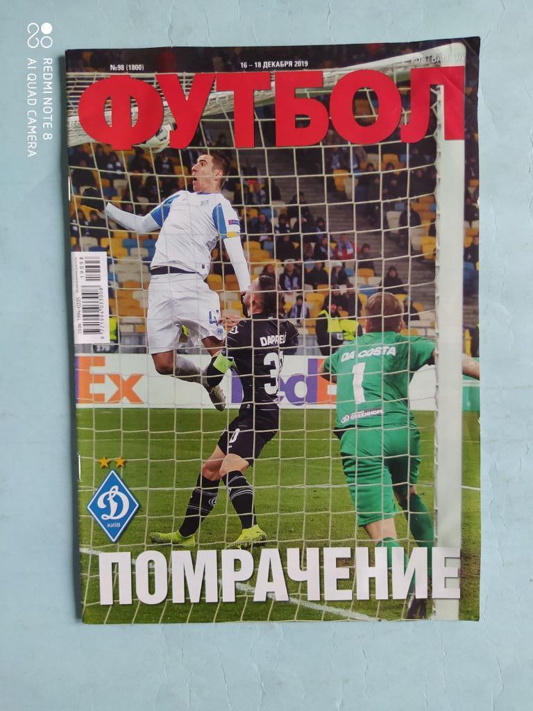 Еженедельник Футбол Украина № 98 за 2019 год