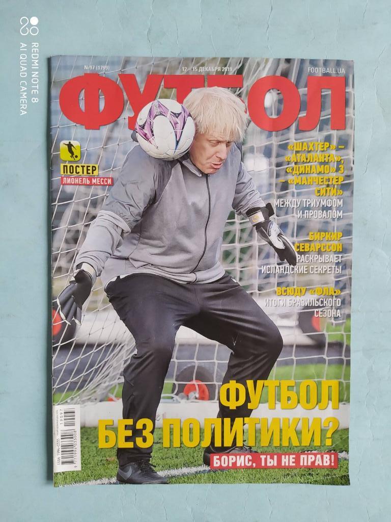 Еженедельник Футбол Украина № 97 за 2019 год