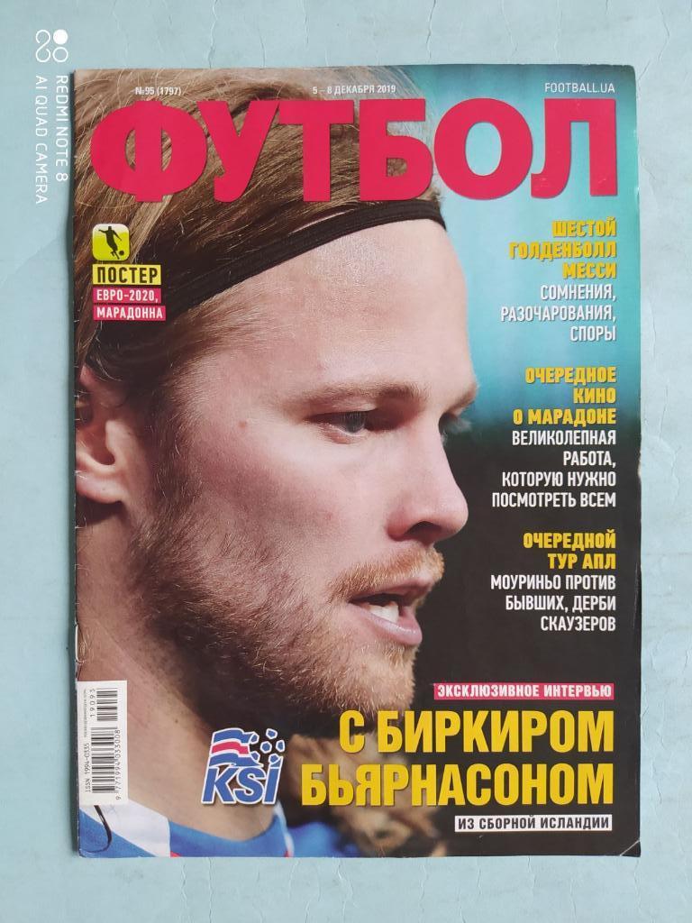 Еженедельник Футбол Украина № 95 за 2019 год
