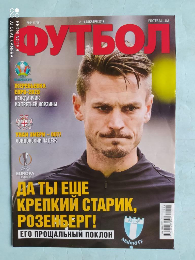 Еженедельник Футбол Украина № 94 за 2019 год