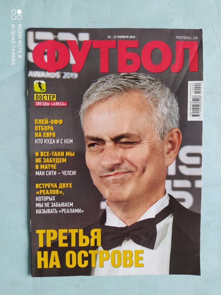 Еженедельник Футбол Украина № 92 за 2019 год