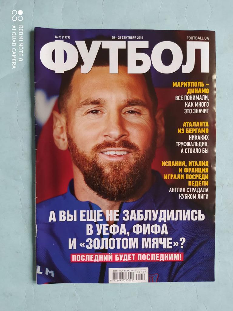 Еженедельник Футбол Украина № 75 за 2019 год