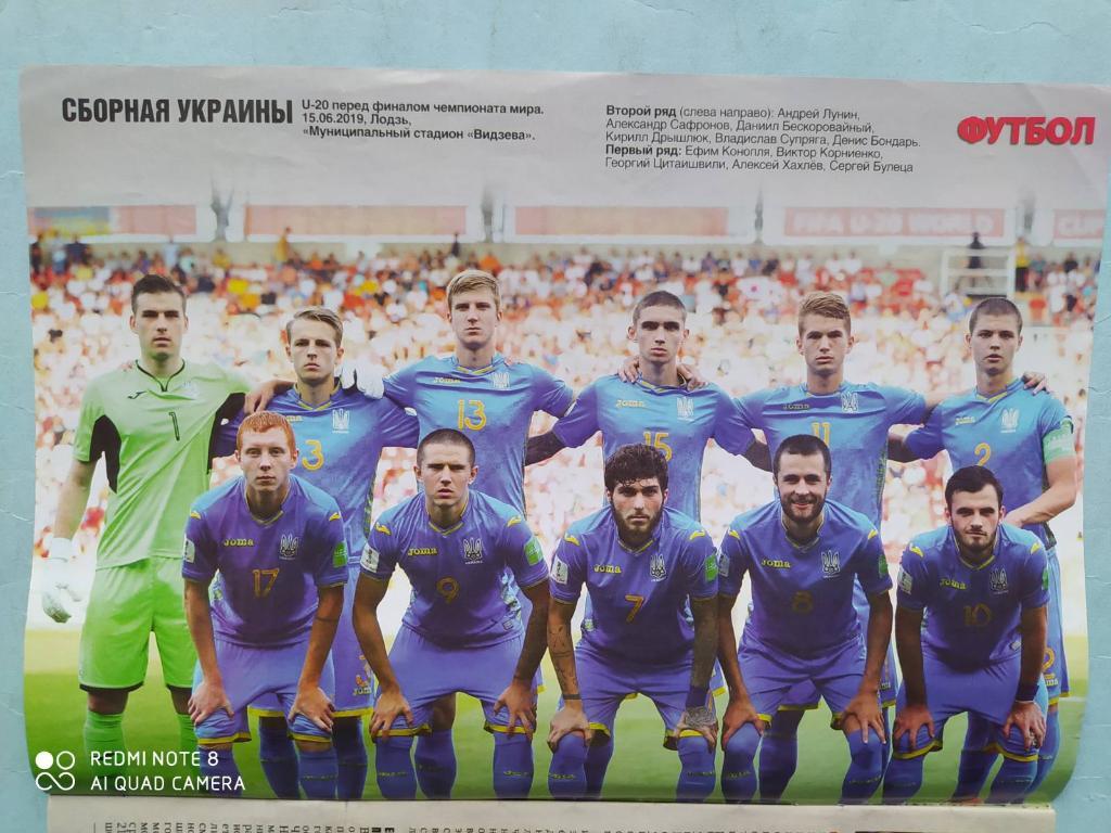 Постер из журнала Футбол Украина футбольная сборная Украины U-20 финал 2019 год