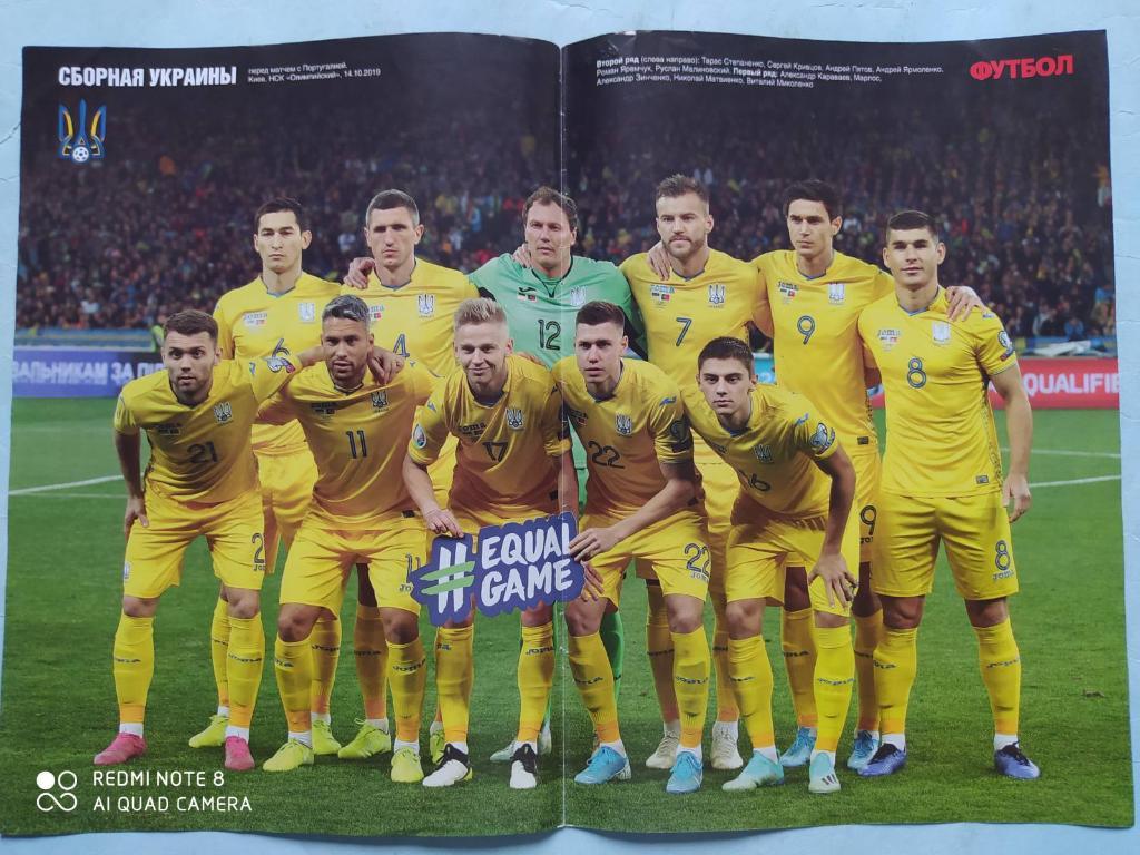 Постер из журнала Футбол Украина футбольная сборная Украины 2019 год