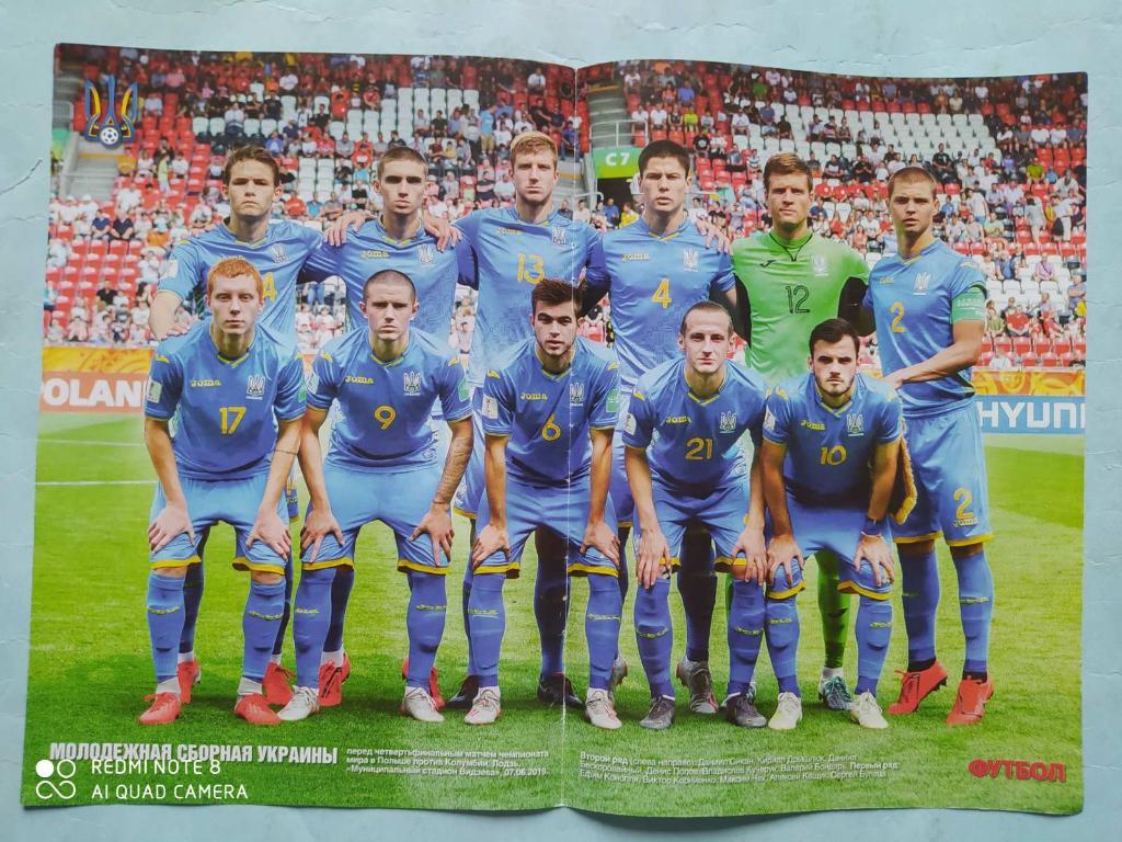 Постер из журнала Футбол Украина футбольная сборная Украины 2019 год молодежная