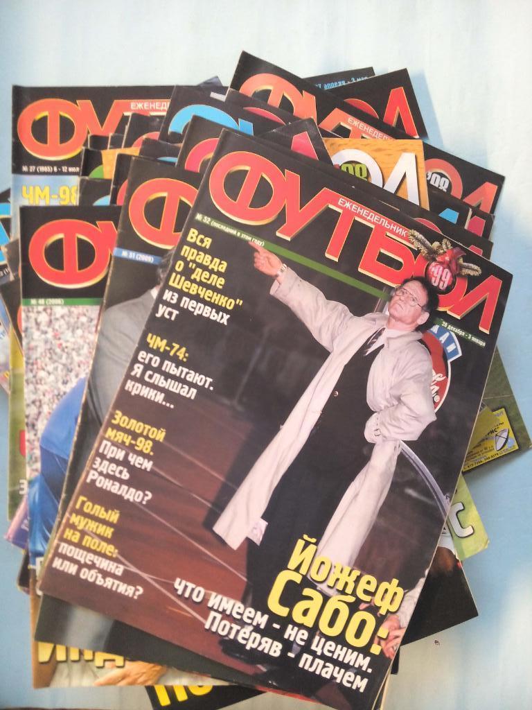 Полный комплект еженедельника Футбол Украина 1998 год номера 1 - 52 одним лотом