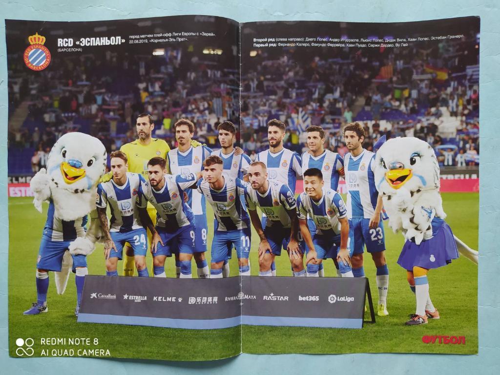 Постер из журнала Футбол Украина футбольный клуб Эспаньол 2019 год