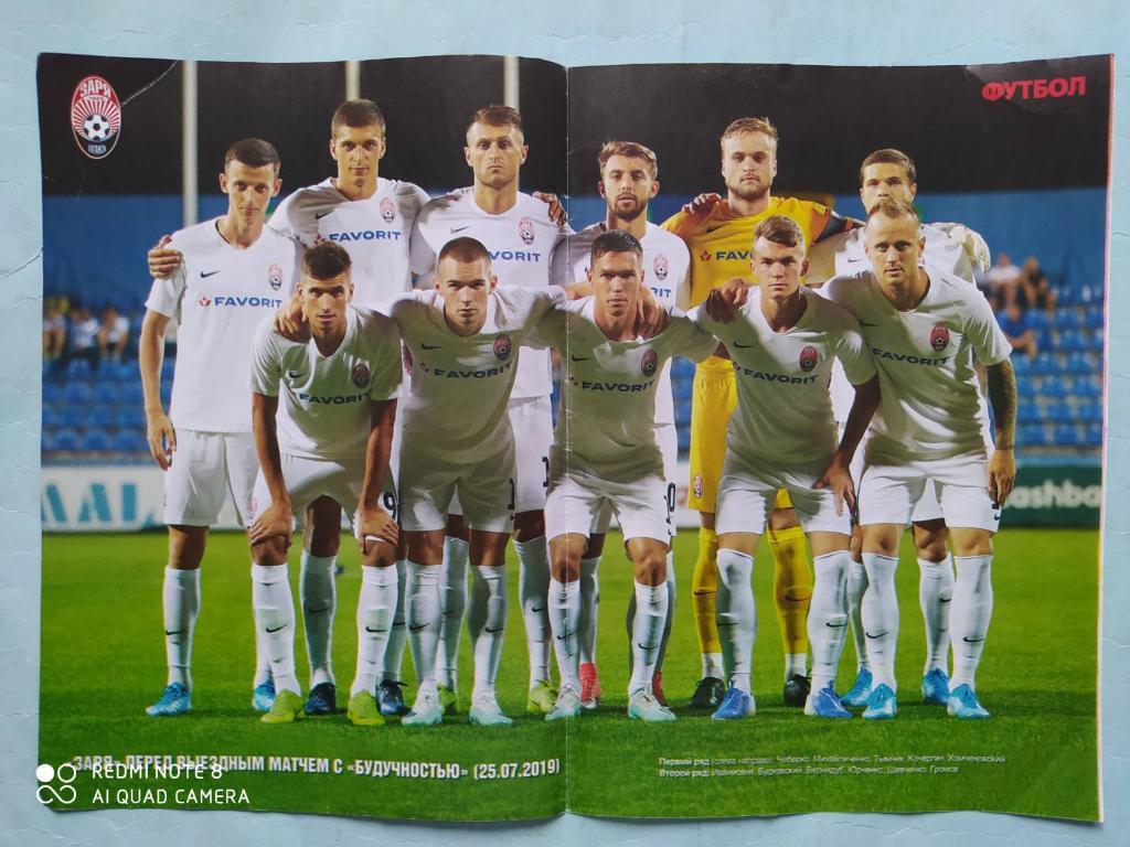 Постер из журнала Футбол Украина футбольный клуб Заря,Аз2019 год
