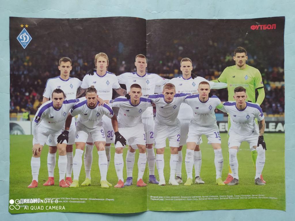 Постер из журнала Футбол Украина футбольный клуб Динамо Киев ,Батэ 2019 г.