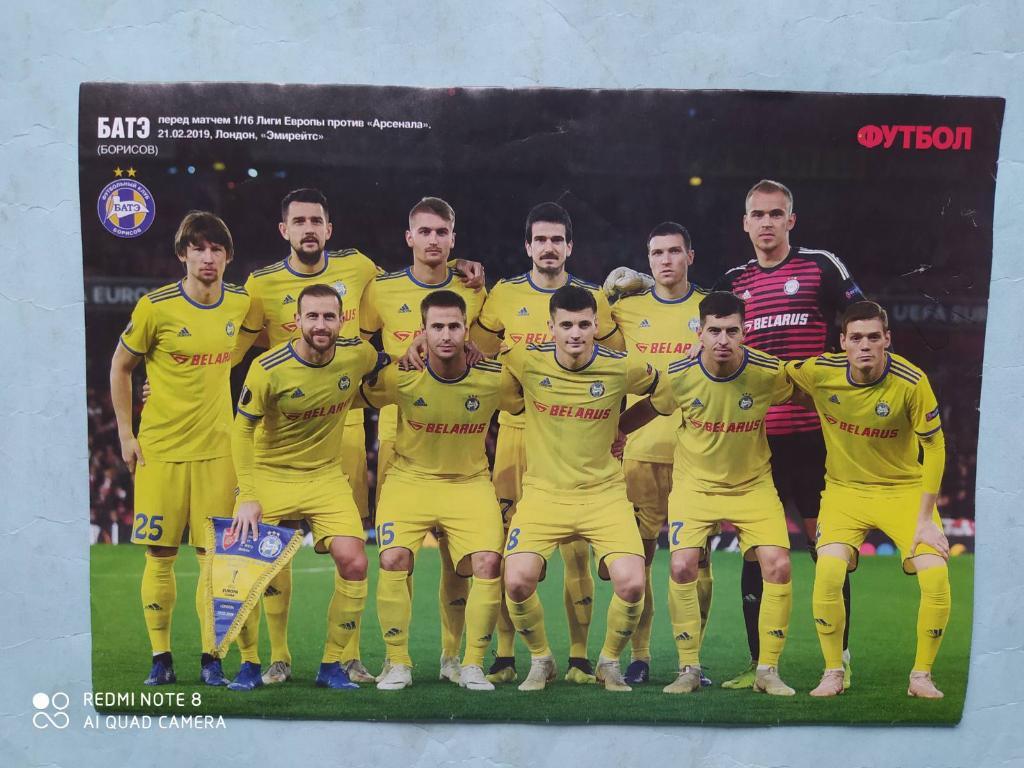 Постер из журнала Футбол Украина футбольный клуб Динамо Киев ,Батэ 2019 г. 1
