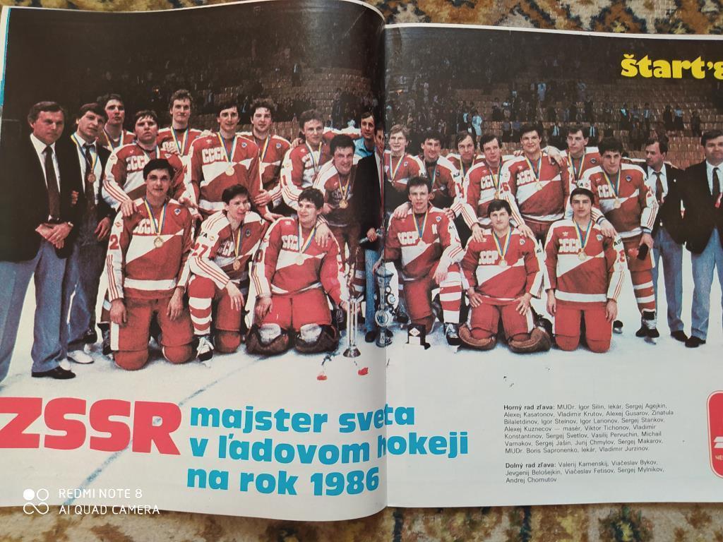 Старт Чехословакия № 21 - 1986 г. спецвыпуск Чемпионат мира по хоккею в Москве 5