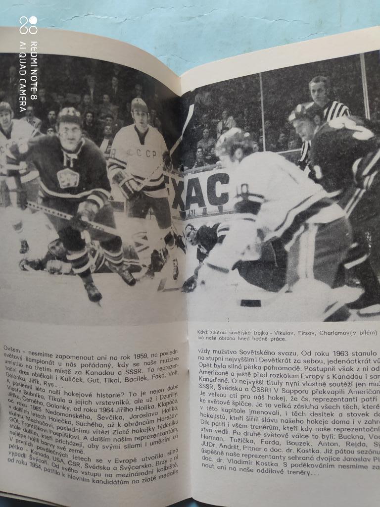 Программа чемпионата мира и Европы по хоккею Прага 1972 год 1