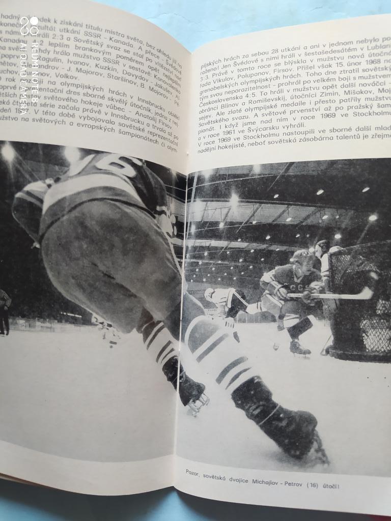 Программа чемпионата мира и Европы по хоккею Прага 1972 год 2