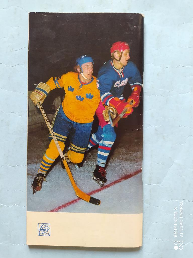 Программа чемпионата мира и Европы по хоккею Прага 1972 год 7