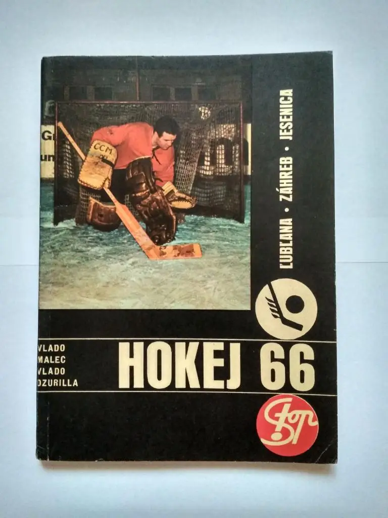 Чемпионат мира по хоккею 1966 год в Любляне Югославия чемпион сборная СССР