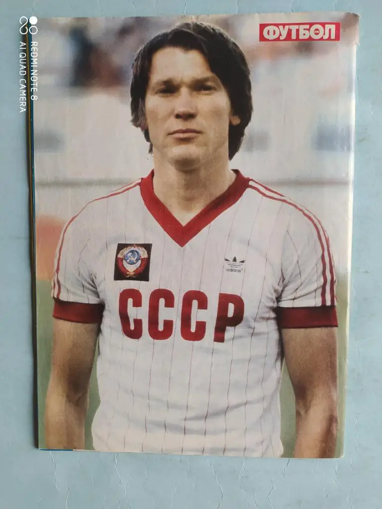 Постер из журнала Футбол Украина - игрок сборной СССР Олег Блохин
