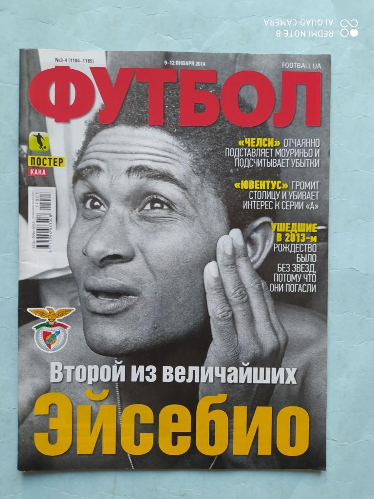 Еженедельник Футбол Украина № 3-4 за 2014 год