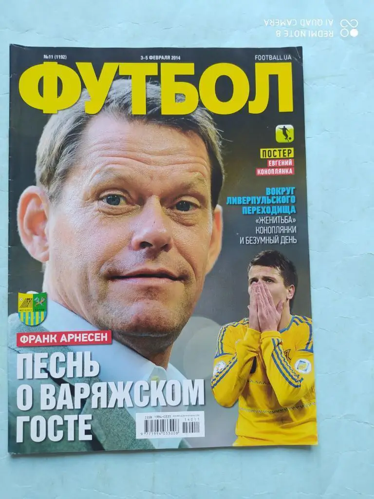 Еженедельник Футбол Украина № 11 за 2014 год