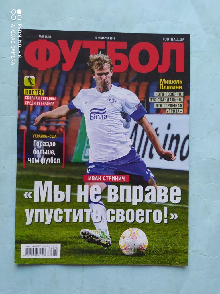 Еженедельник Футбол Украина № 20 за 2014 год