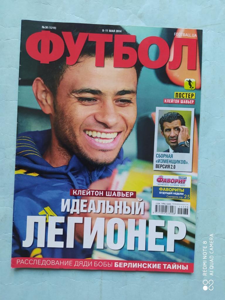 Еженедельник Футбол Украина № 38 за 2014 год