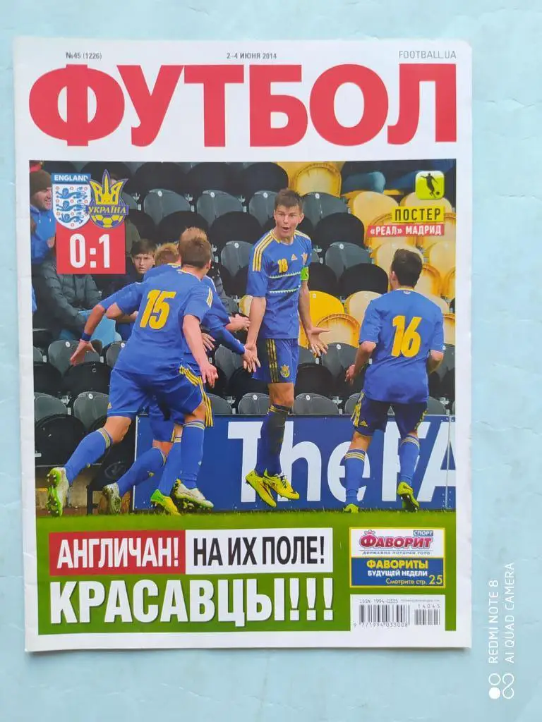 Еженедельник Футбол Украина № 45 за 2014 год