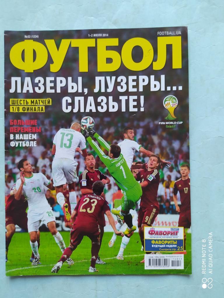 Еженедельник Футбол Украина № 53 за 2014 год