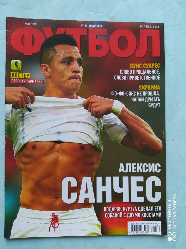 Еженедельник Футбол Украина № 58 за 2014 год