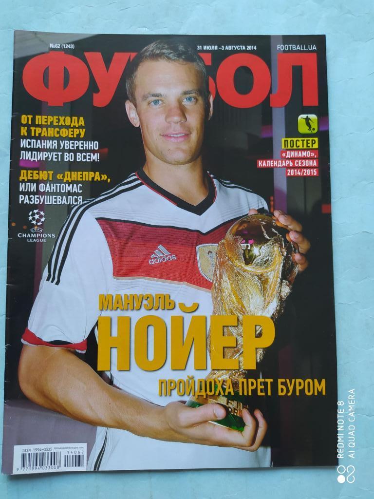 Еженедельник Футбол Украина № 62 за 2014 год