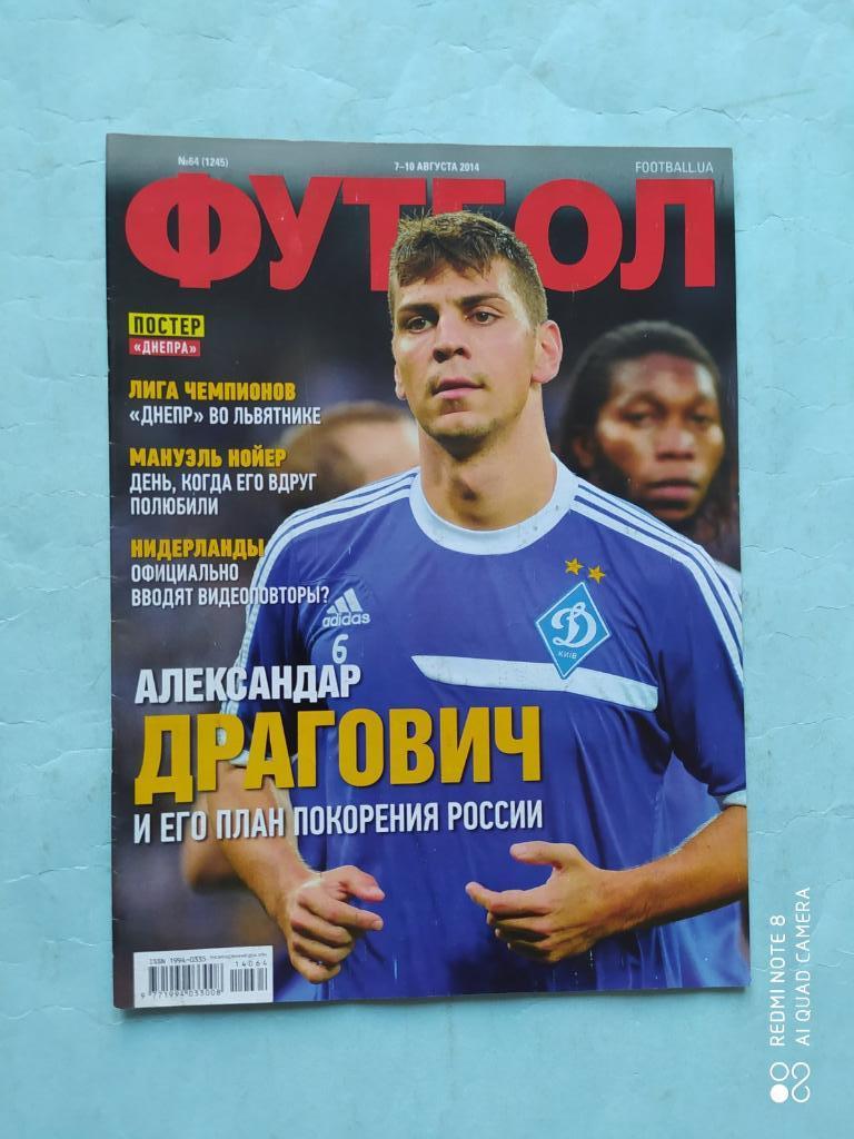Еженедельник Футбол Украина № 64 за 2014 год
