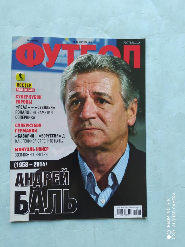 Еженедельник Футбол Украина № 66 за 2014 год