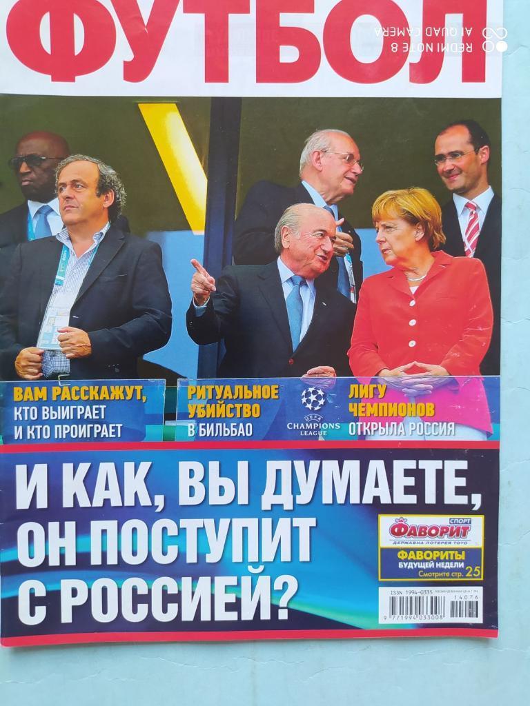 Еженедельник Футбол Украина № 76 за 2014 год
