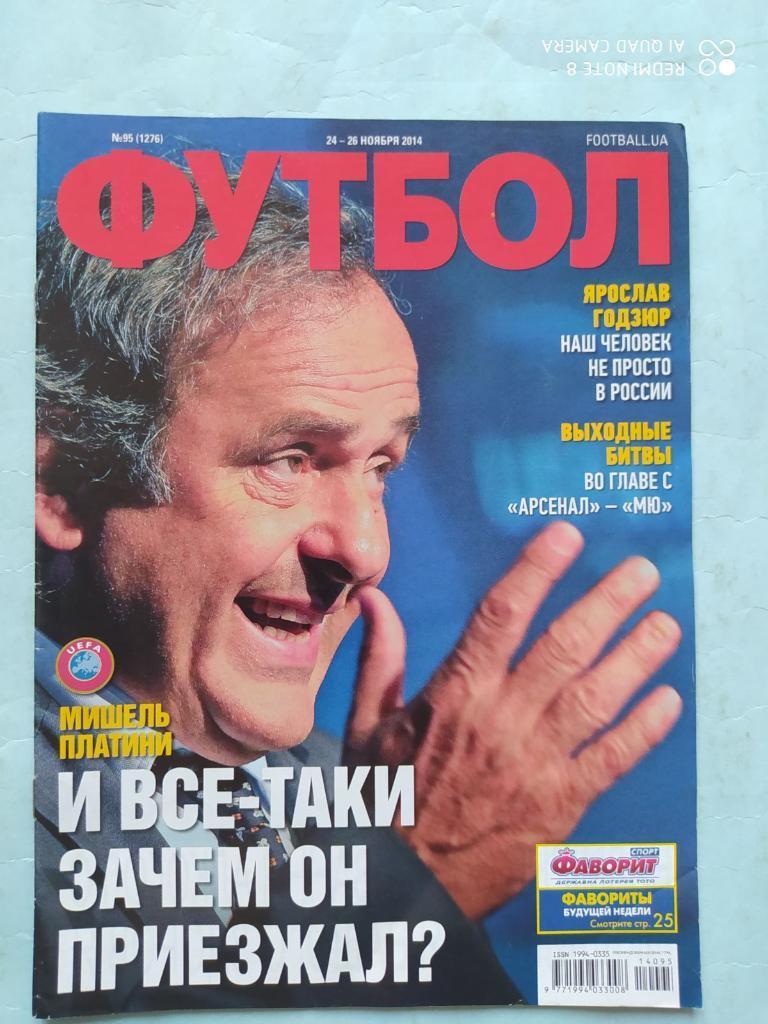 Еженедельник Футбол Украина № 95 за 2014 год