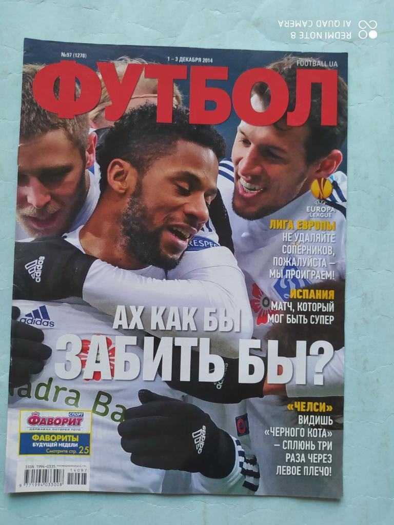 Еженедельник Футбол Украина № 97 за 2014 год