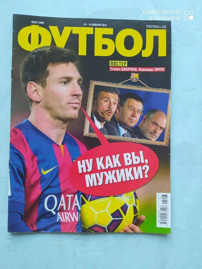 Еженедельник Футбол Украина № 3 за 2015 год