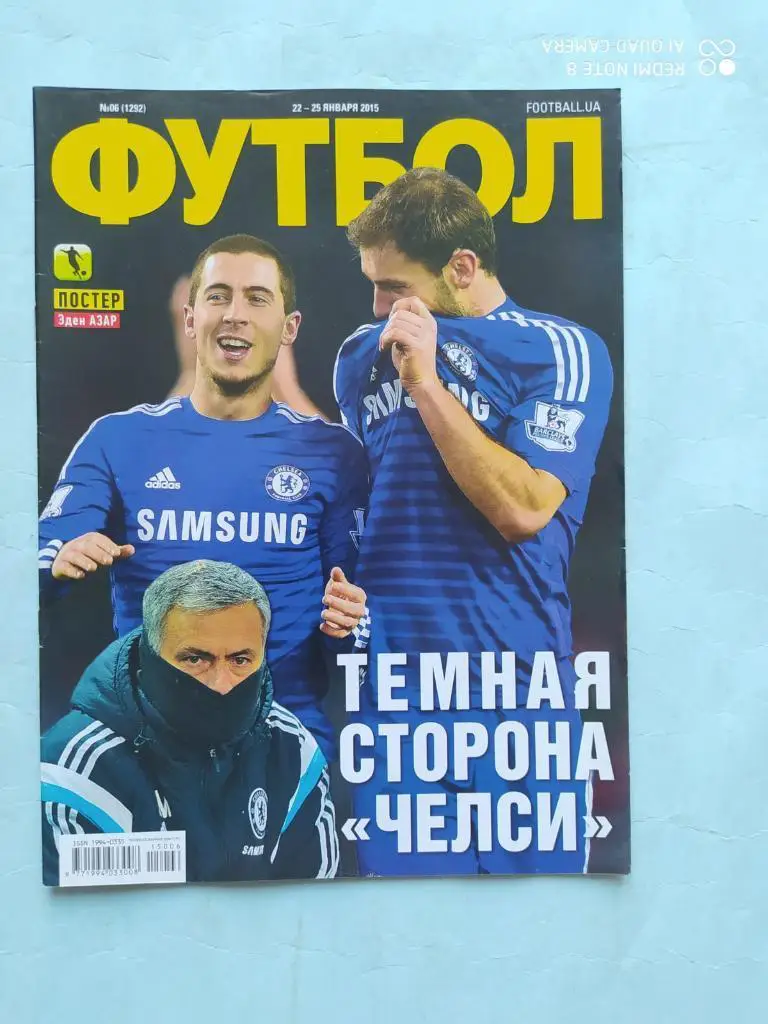 Еженедельник Футбол Украина № 6 за 2015 год