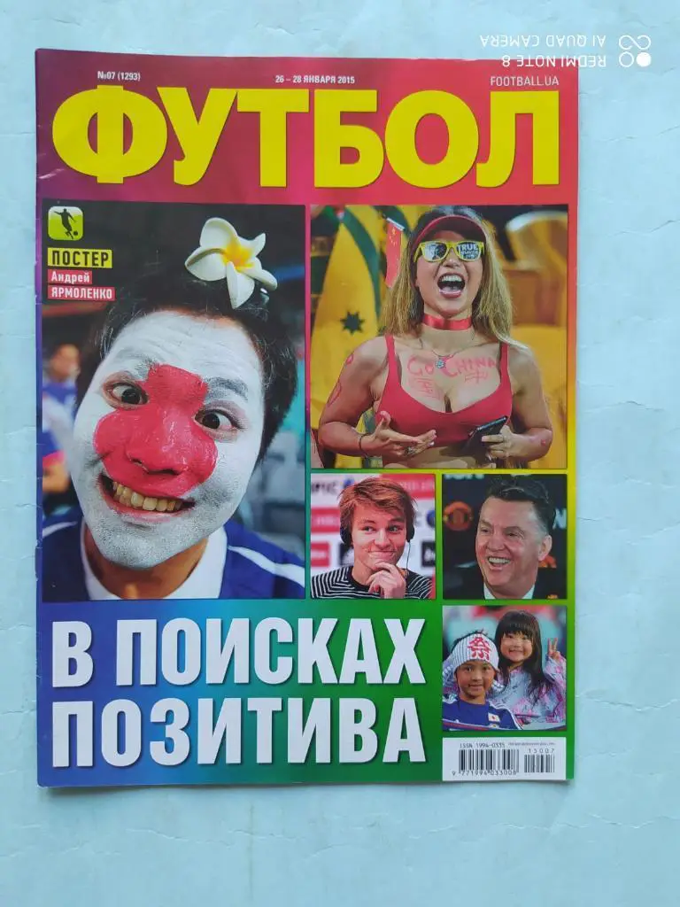 Еженедельник Футбол Украина № 7 за 2015 год