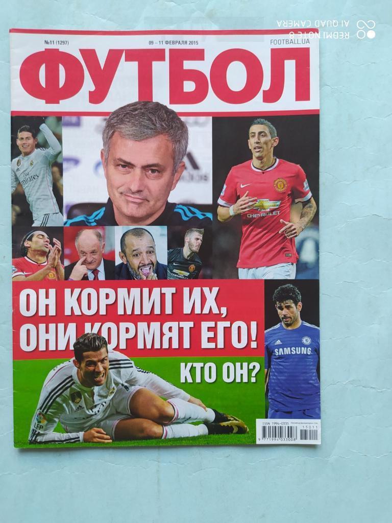 Еженедельник Футбол Украина № 11 за 2015 год