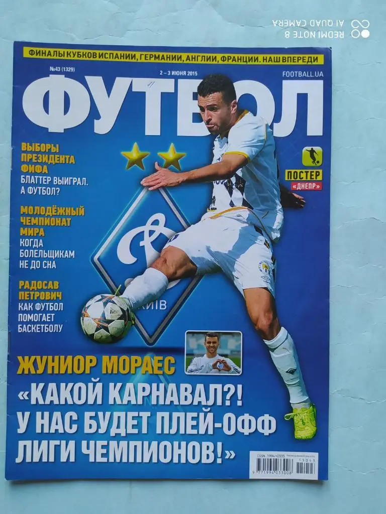 Еженедельник Футбол Украина № 43 за 2015 год