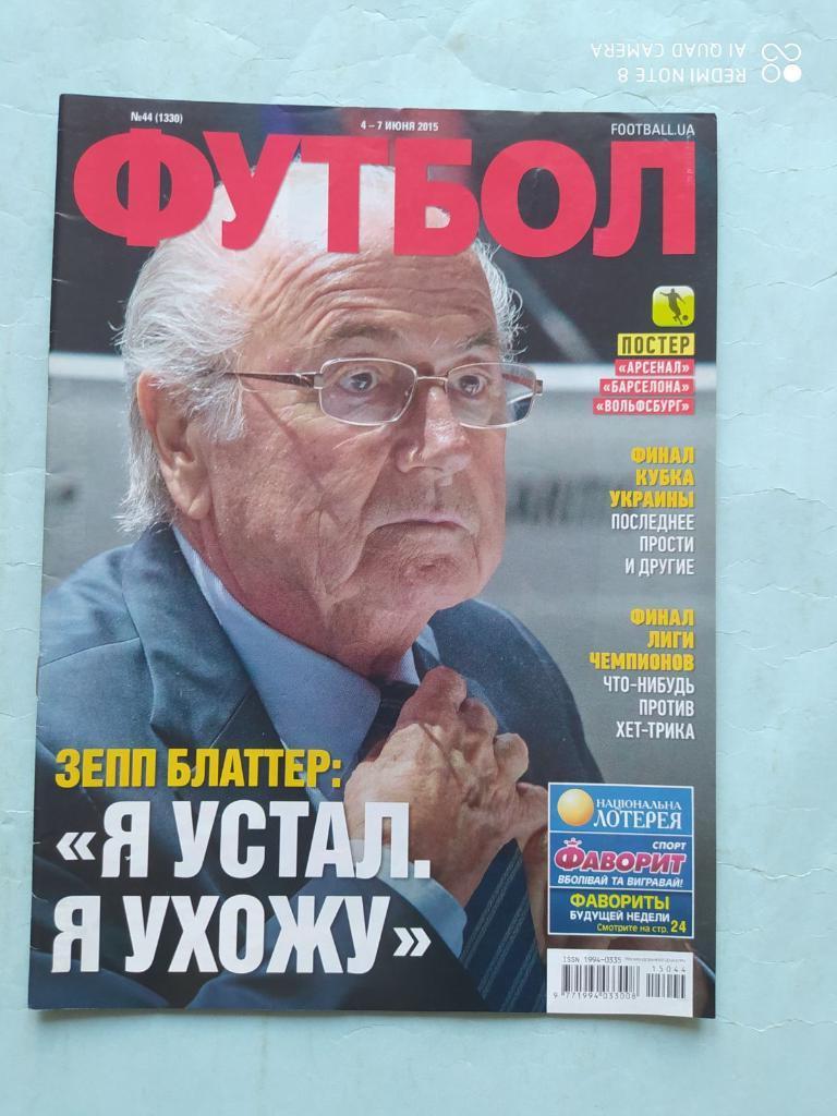 Еженедельник Футбол Украина № 44 за 2015 год