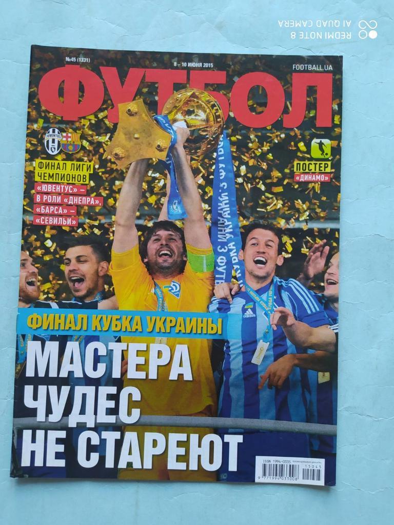 Еженедельник Футбол Украина № 45 за 2015 год