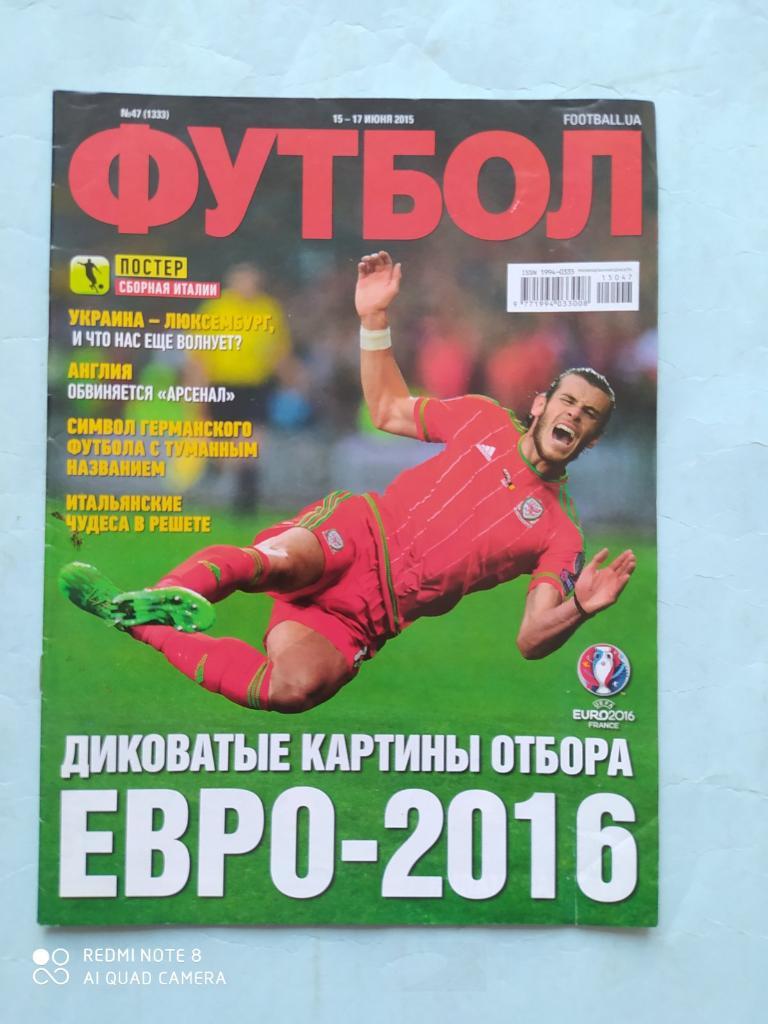 Еженедельник Футбол Украина № 47 за 2015 год
