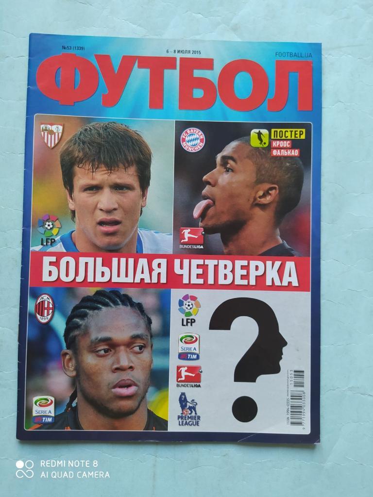 Еженедельник Футбол Украина № 53 за 2015 год