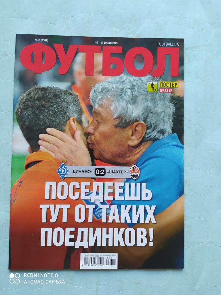 Еженедельник Футбол Украина № 56 за 2015 год