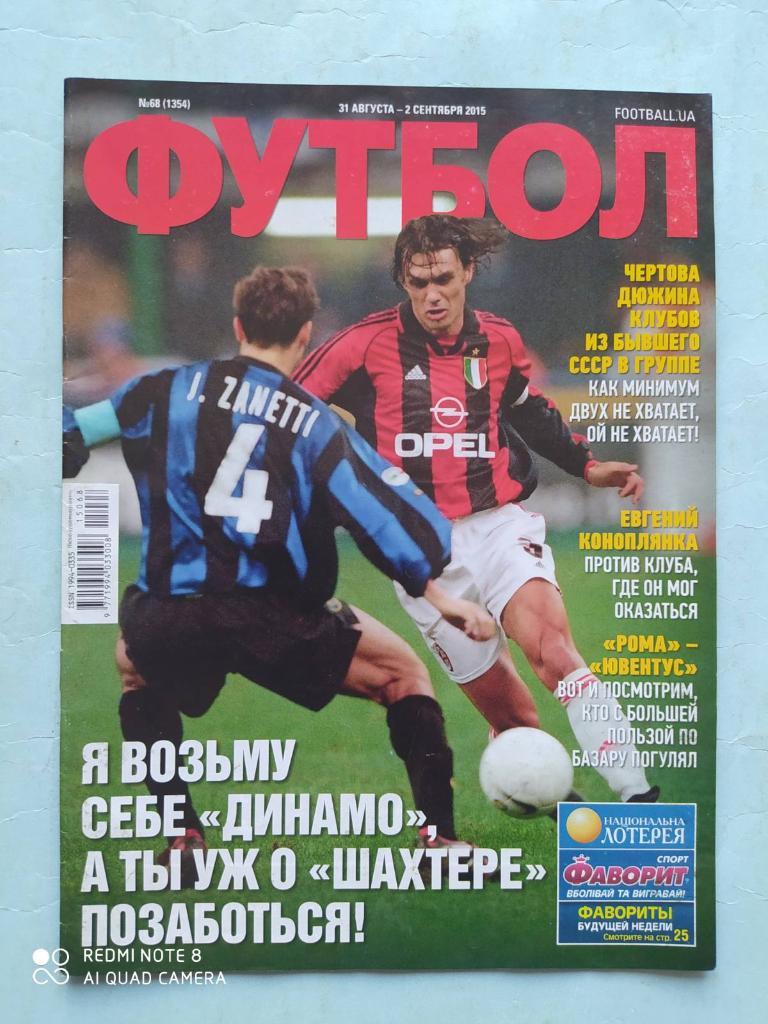 Еженедельник Футбол Украина № 68 за 2015 год